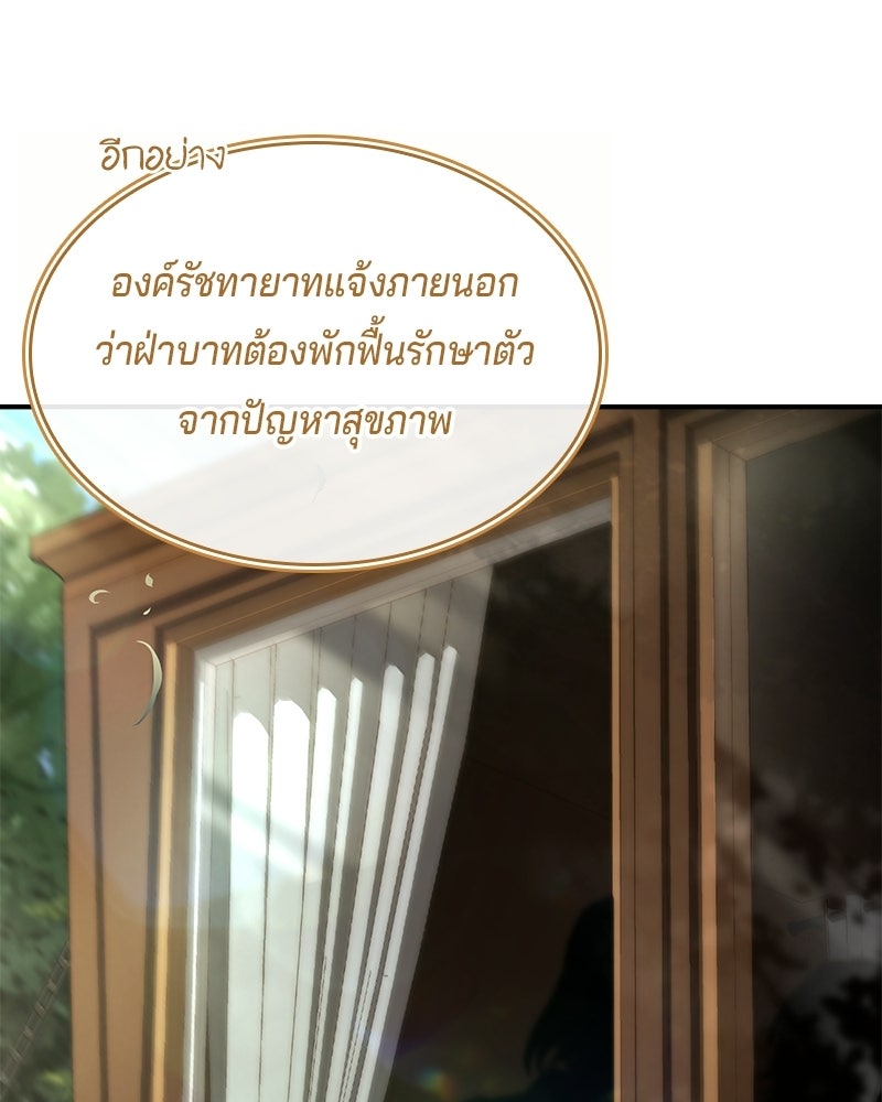 เจ้าชายแผนโบราณ - หน้า 73