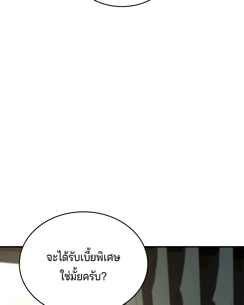 เจ้าชายแผนโบราณ - หน้า 77