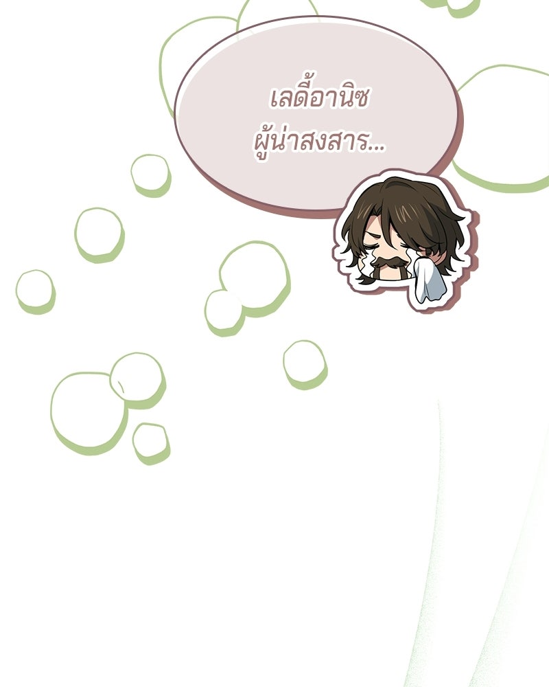 เจ้าชายแผนโบราณ - หน้า 80