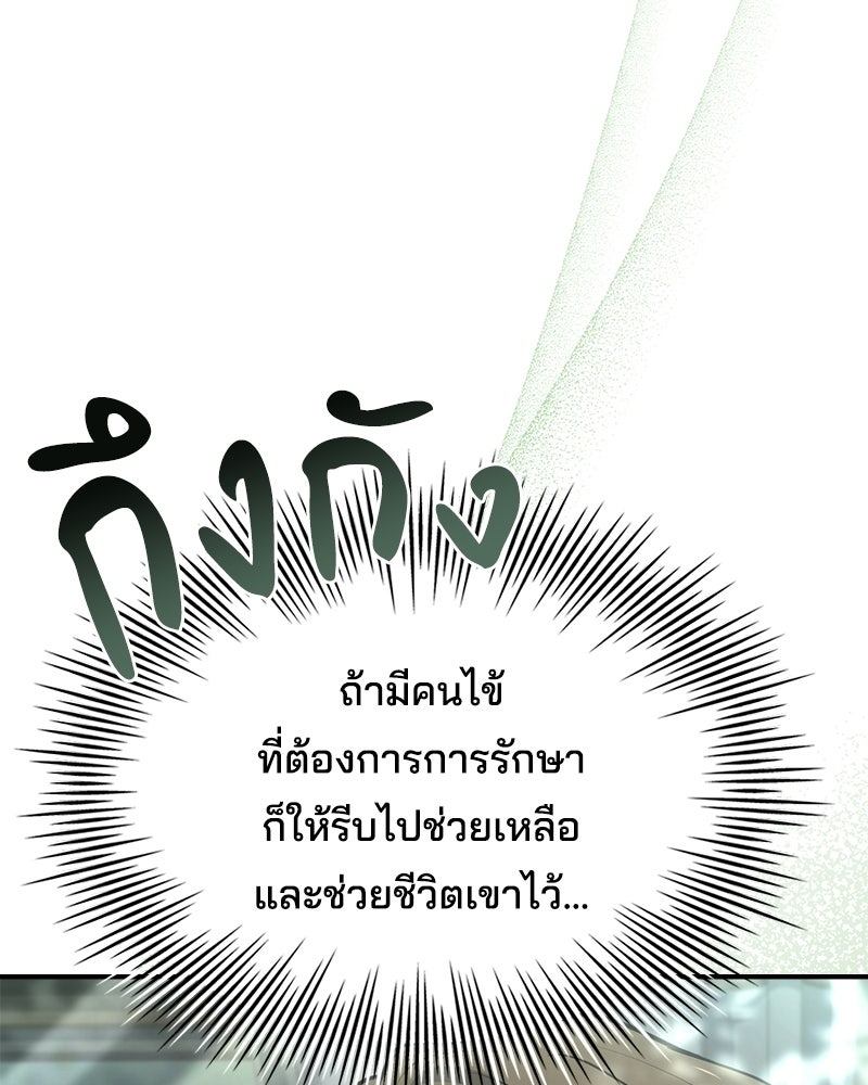 เจ้าชายแผนโบราณ - หน้า 81