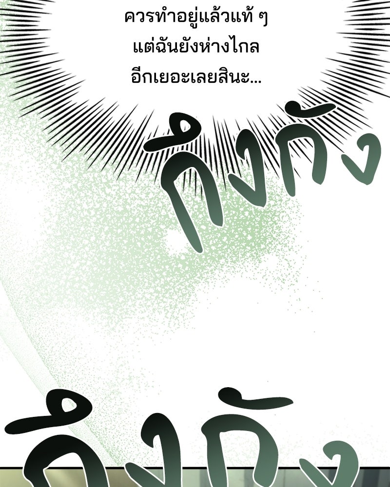 เจ้าชายแผนโบราณ - หน้า 83