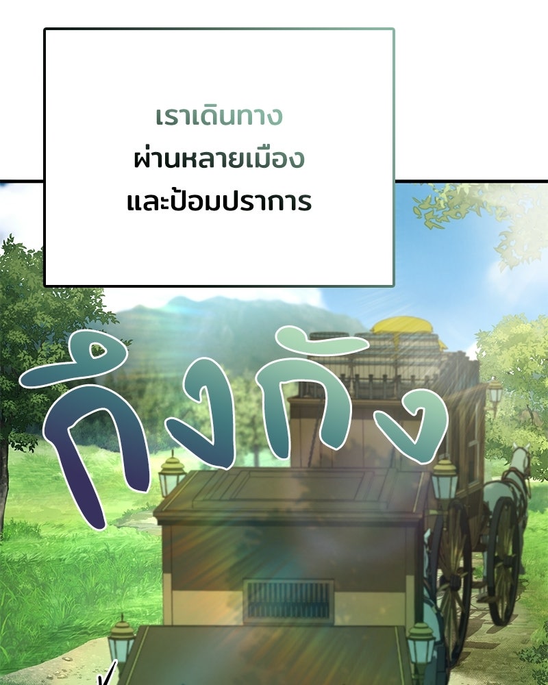 เจ้าชายแผนโบราณ - หน้า 86