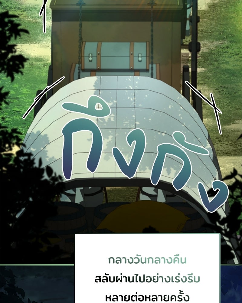 เจ้าชายแผนโบราณ - หน้า 87