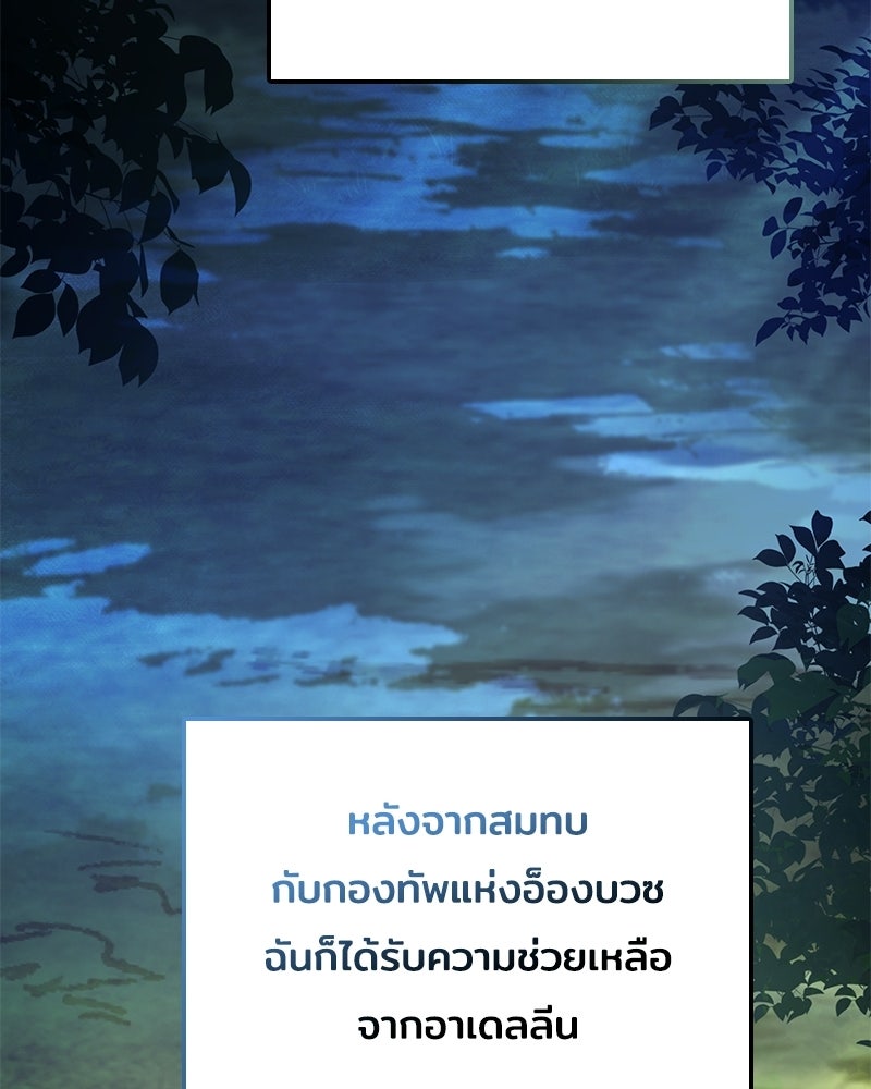 เจ้าชายแผนโบราณ - หน้า 88