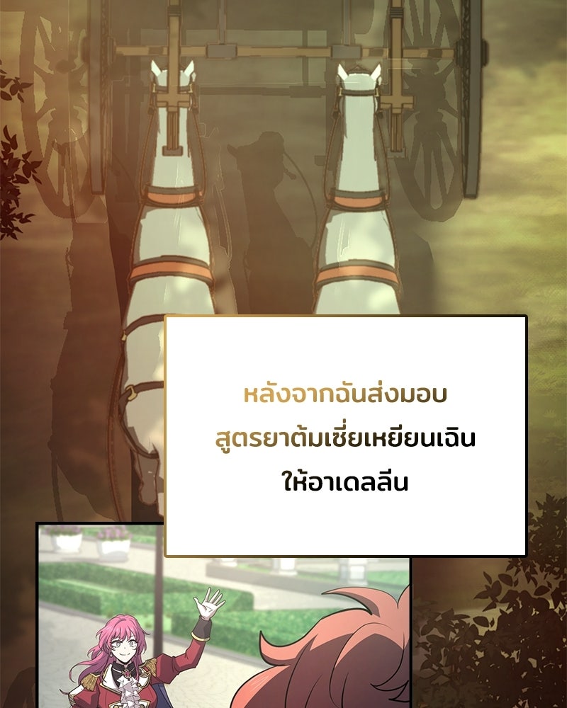 เจ้าชายแผนโบราณ - หน้า 92