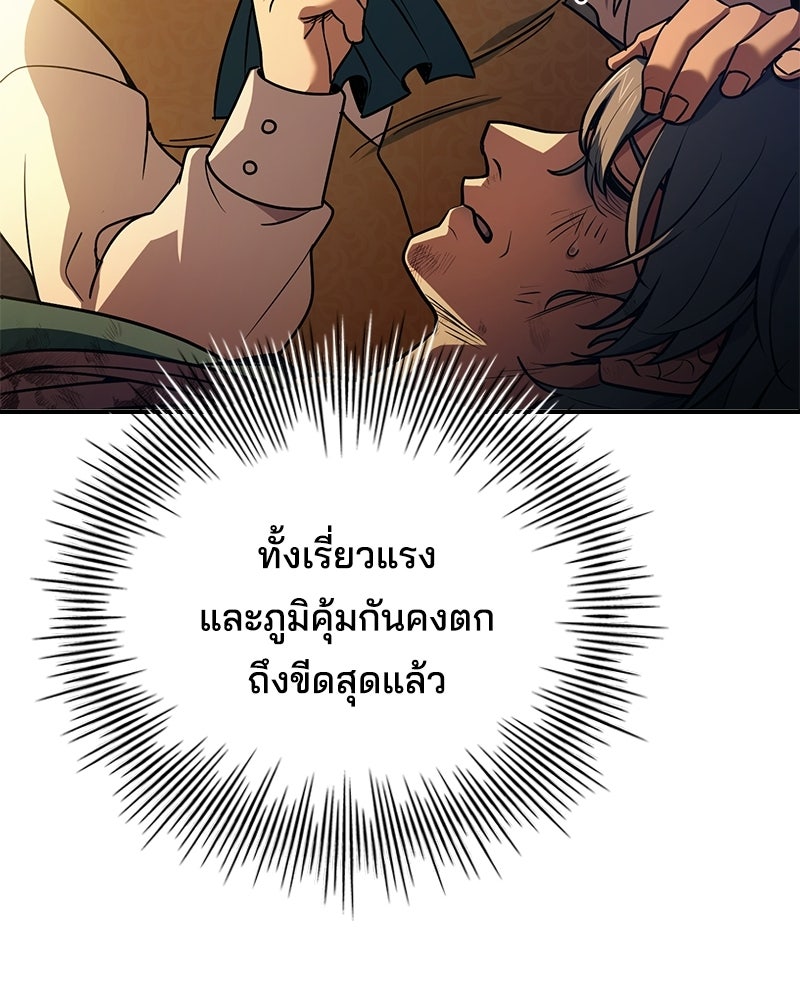 เจ้าชายแผนโบราณ - หน้า 100