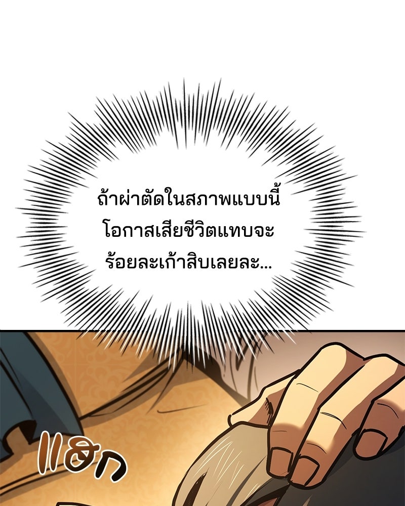 เจ้าชายแผนโบราณ - หน้า 101