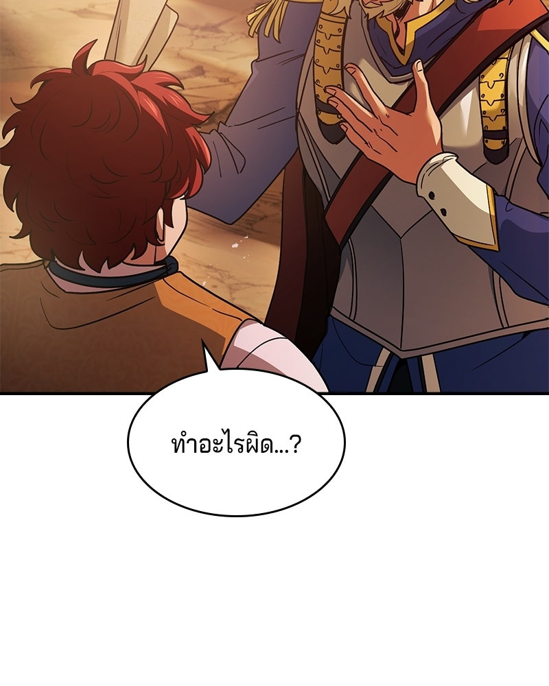 เจ้าชายแผนโบราณ - หน้า 12