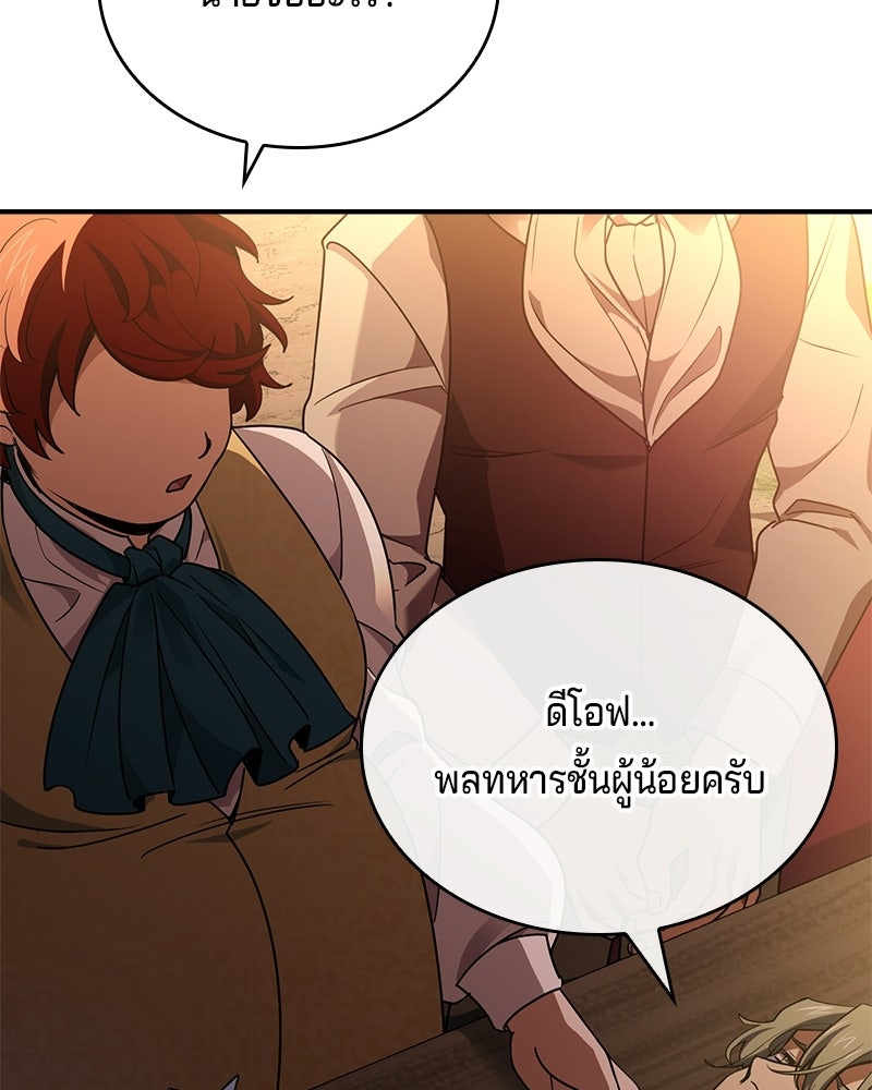 เจ้าชายแผนโบราณ - หน้า 136