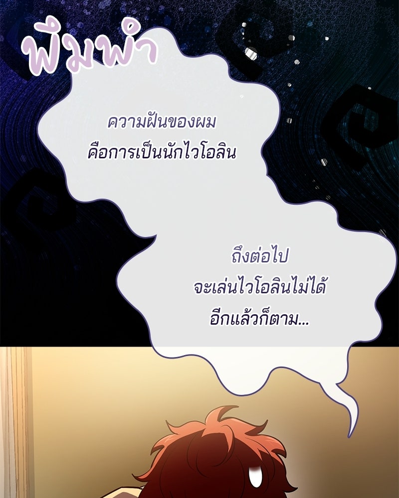 เจ้าชายแผนโบราณ - หน้า 148