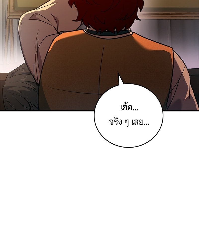 เจ้าชายแผนโบราณ - หน้า 149