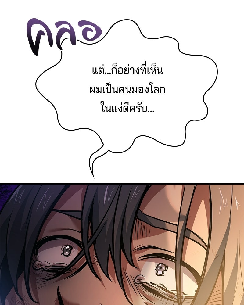 เจ้าชายแผนโบราณ - หน้า 150
