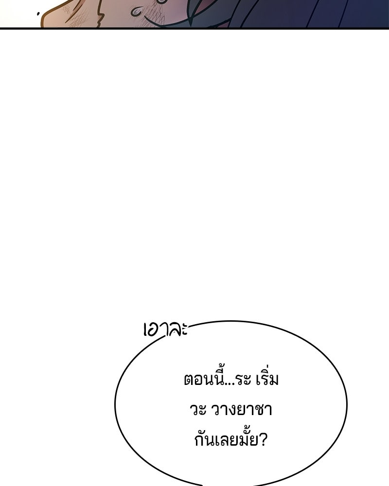 เจ้าชายแผนโบราณ - หน้า 153