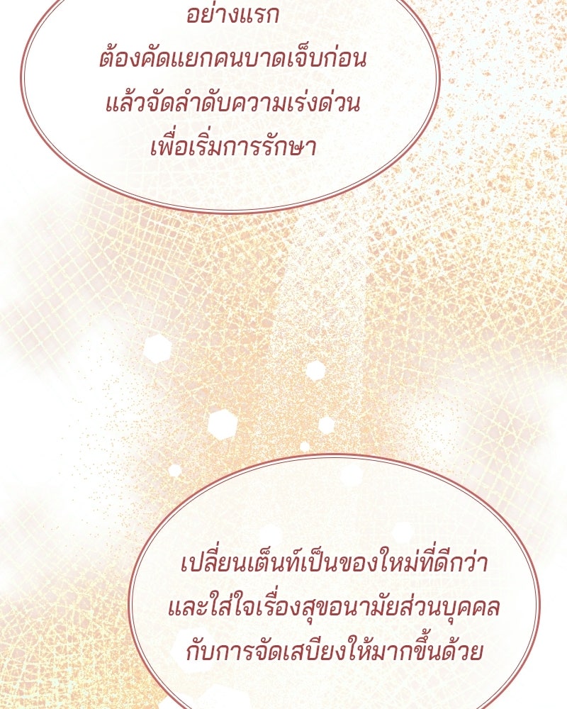 เจ้าชายแผนโบราณ - หน้า 47