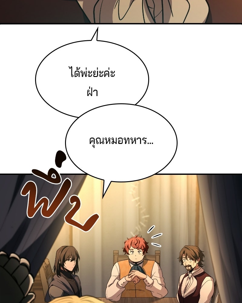 เจ้าชายแผนโบราณ - หน้า 49