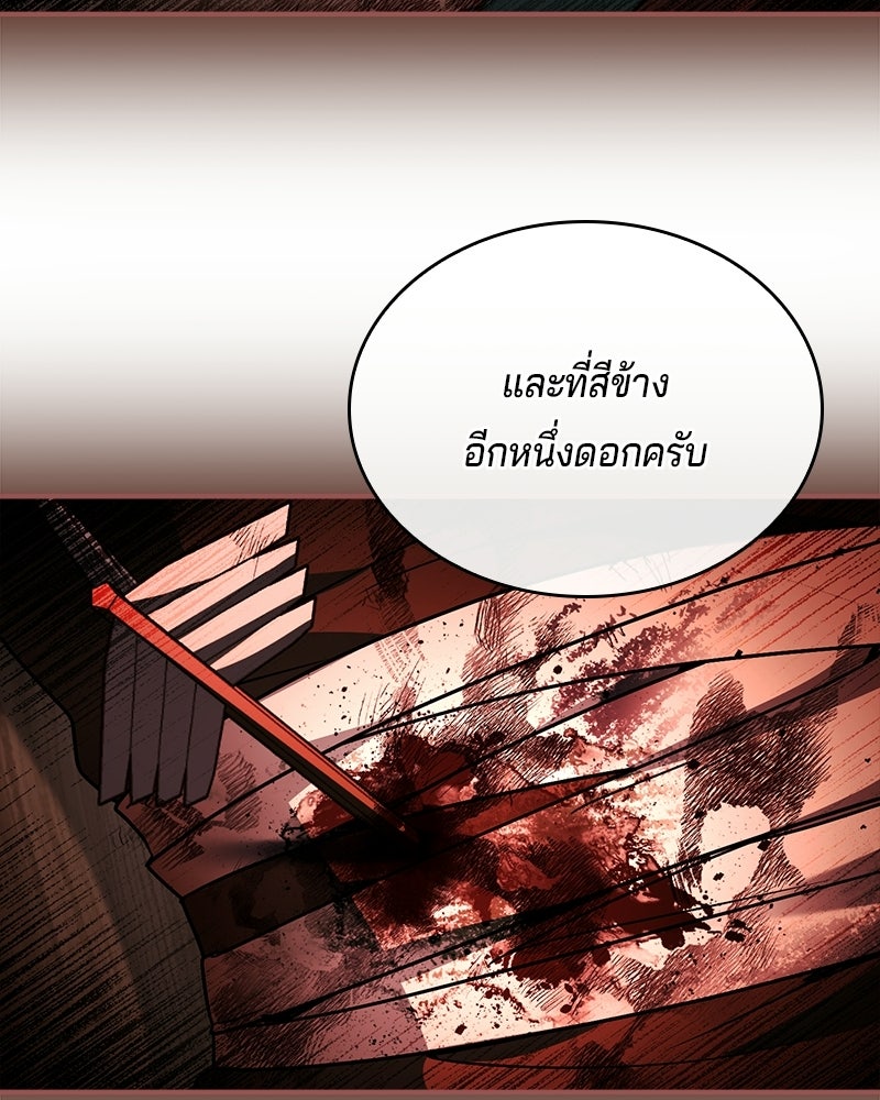 เจ้าชายแผนโบราณ - หน้า 56