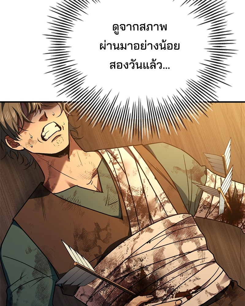 เจ้าชายแผนโบราณ - หน้า 59
