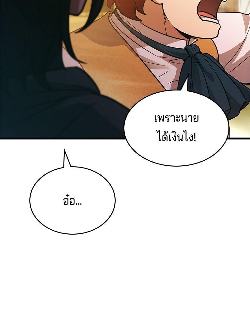 เจ้าชายแผนโบราณ - หน้า 6