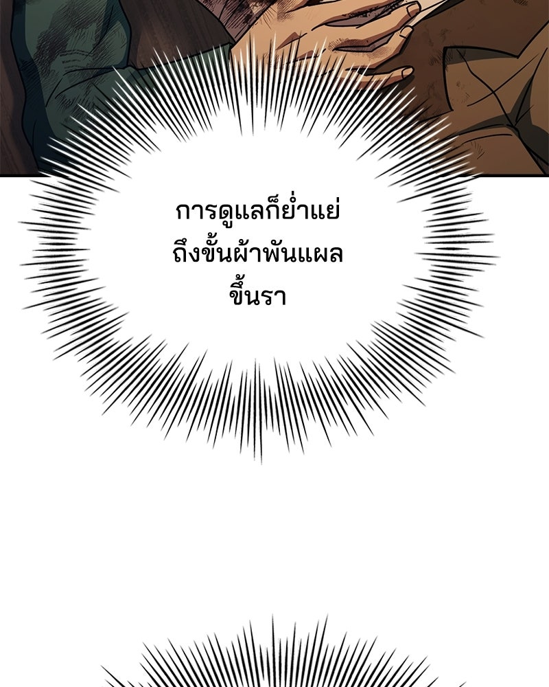 เจ้าชายแผนโบราณ - หน้า 60