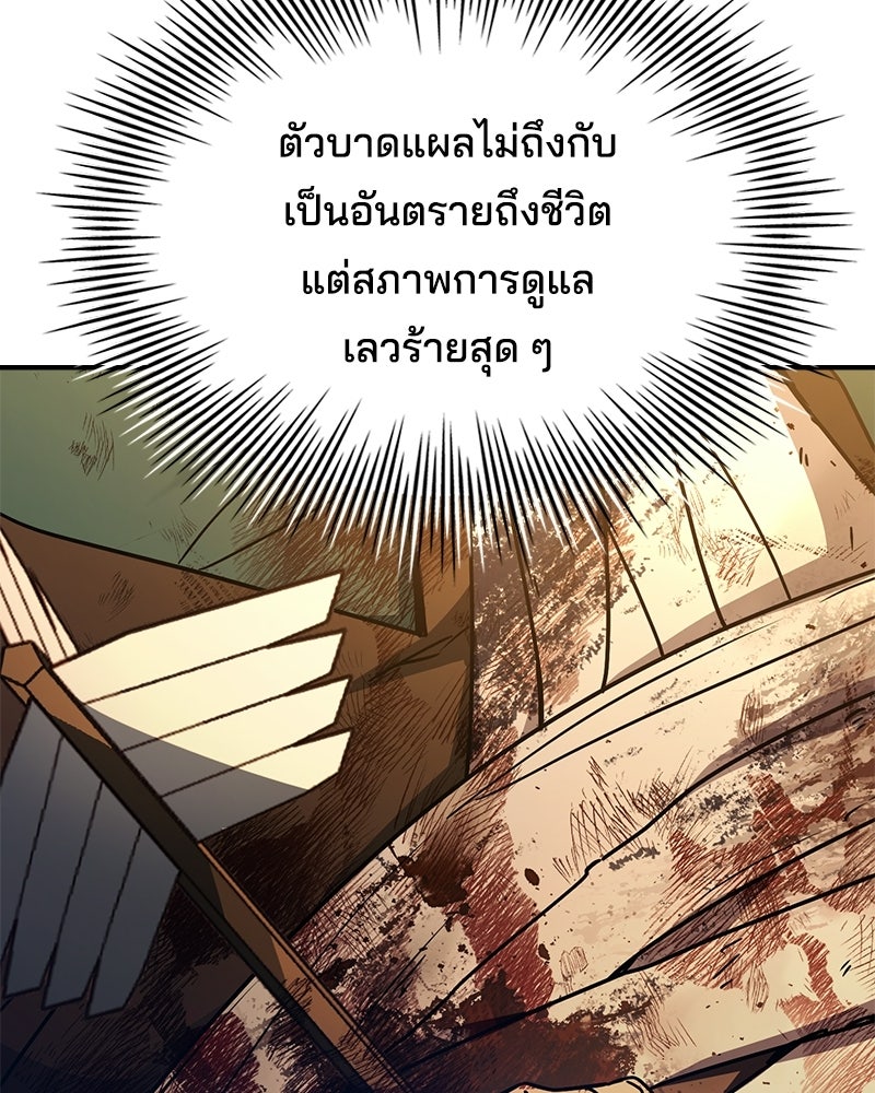 เจ้าชายแผนโบราณ - หน้า 61