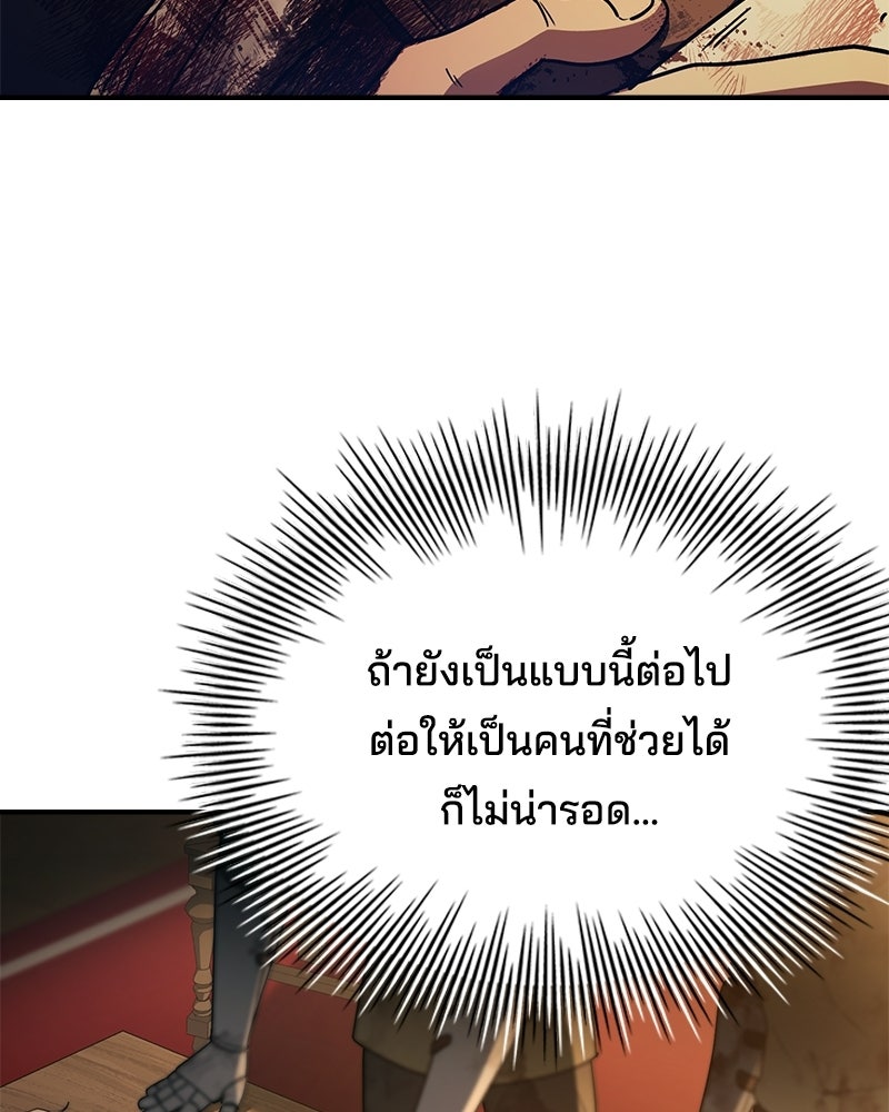 เจ้าชายแผนโบราณ - หน้า 62