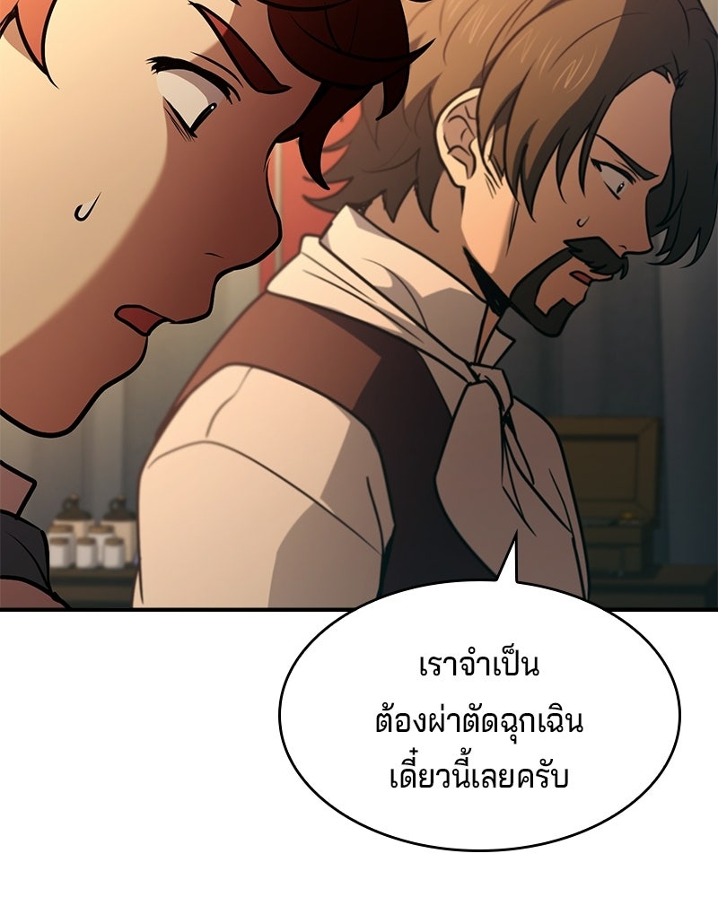 เจ้าชายแผนโบราณ - หน้า 65