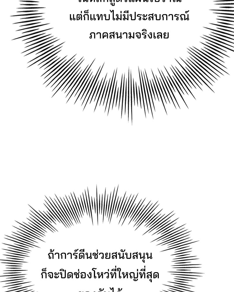 เจ้าชายแผนโบราณ - หน้า 68