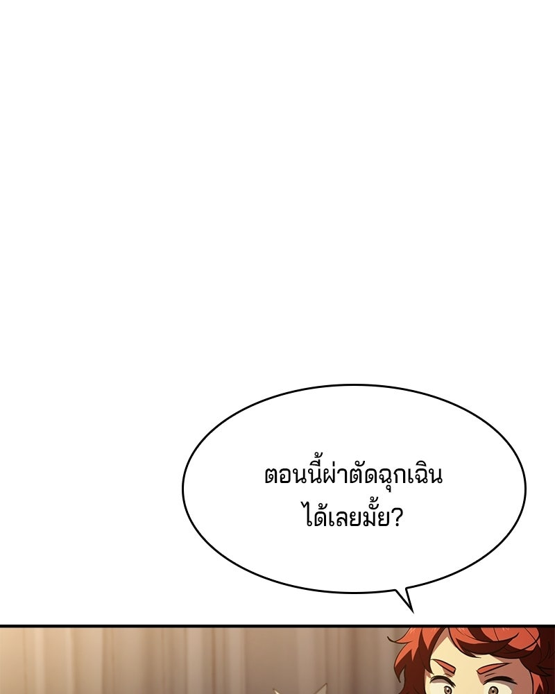 เจ้าชายแผนโบราณ - หน้า 71