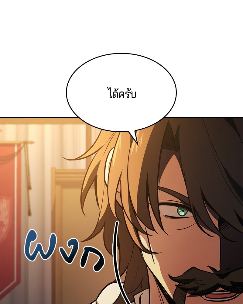 เจ้าชายแผนโบราณ - หน้า 73