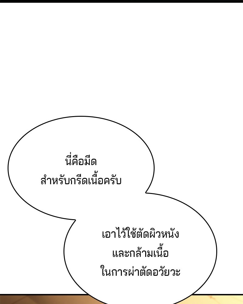 เจ้าชายแผนโบราณ - หน้า 77