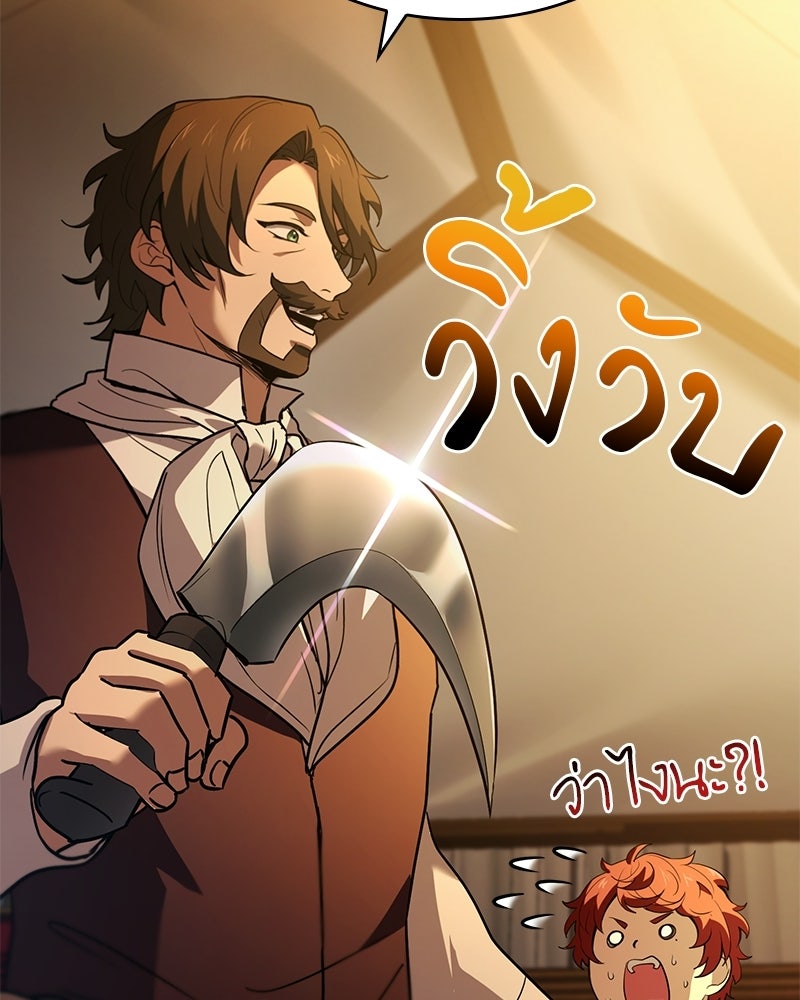 เจ้าชายแผนโบราณ - หน้า 78