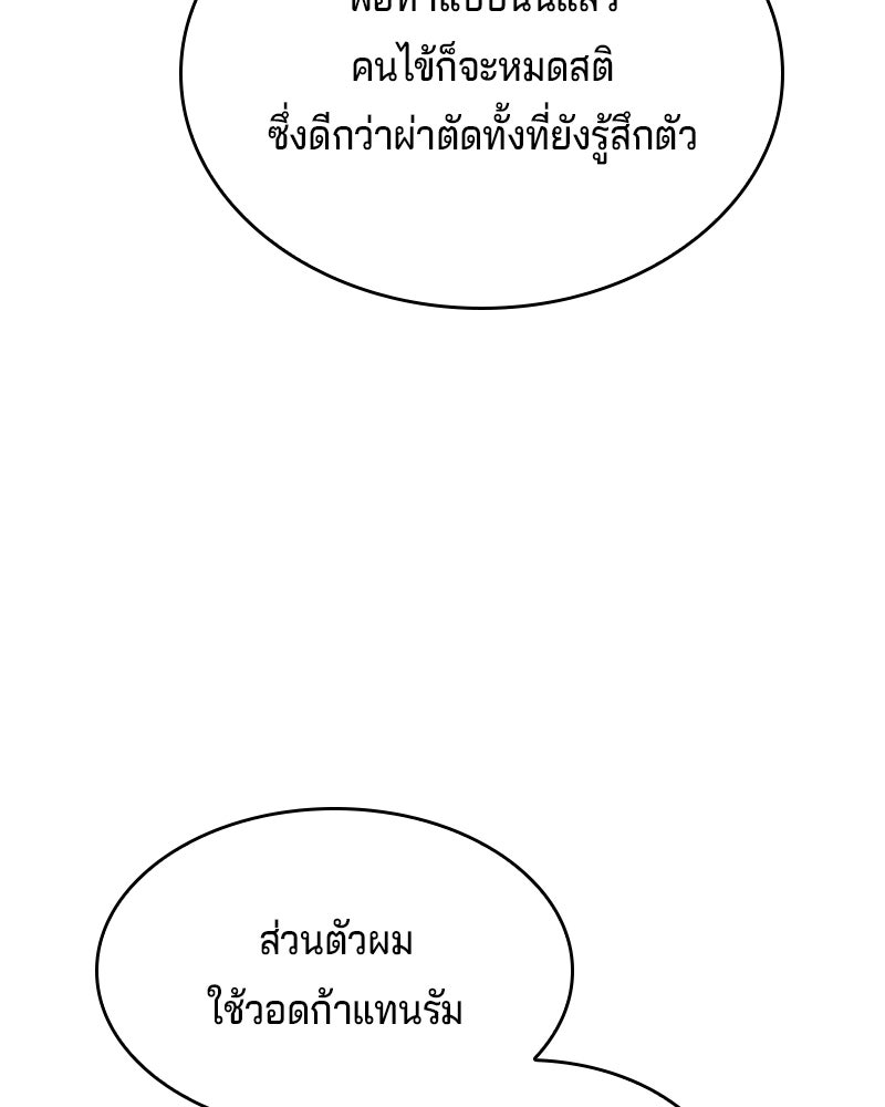 เจ้าชายแผนโบราณ - หน้า 89