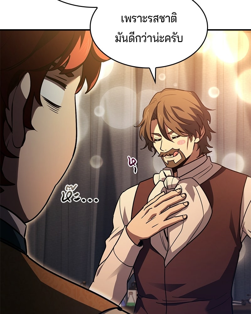 เจ้าชายแผนโบราณ - หน้า 90