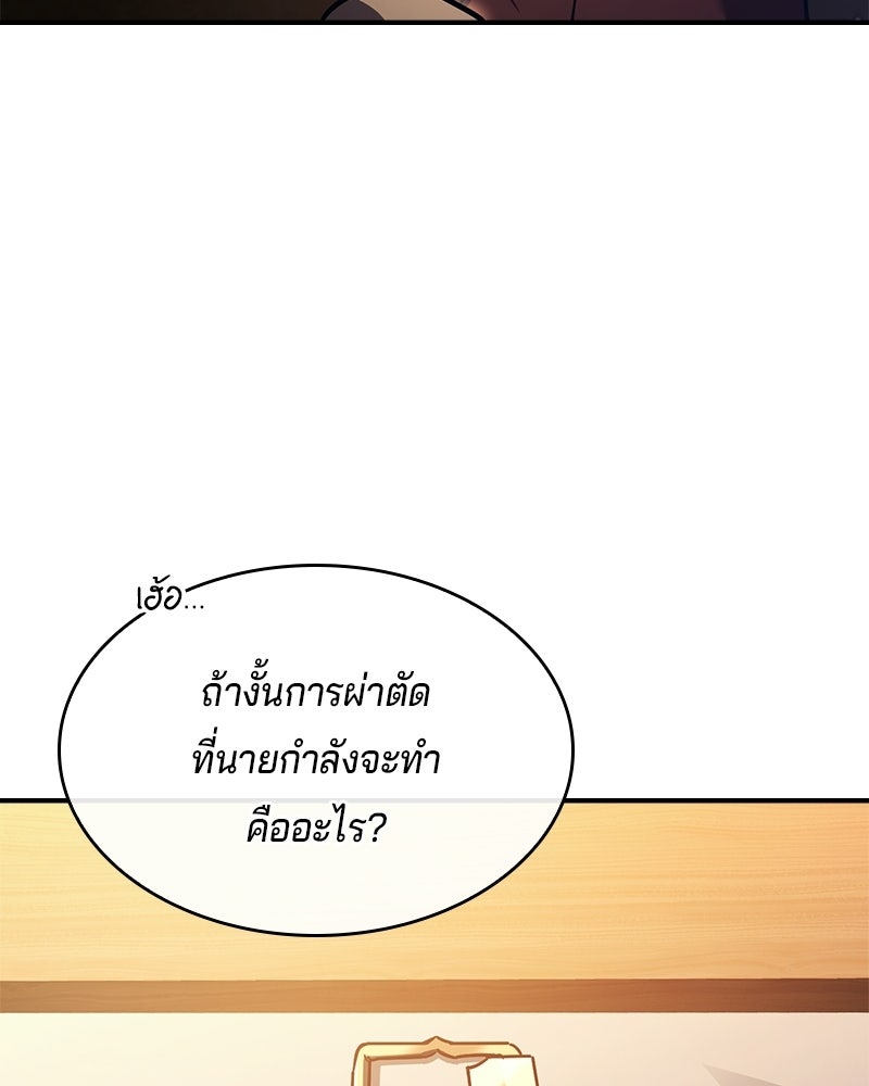 เจ้าชายแผนโบราณ - หน้า 91