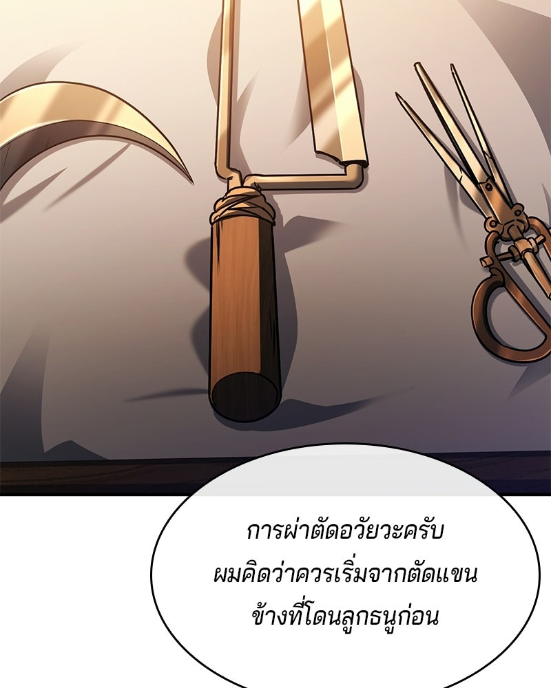 เจ้าชายแผนโบราณ - หน้า 92