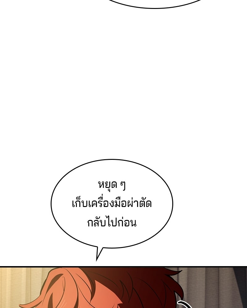 เจ้าชายแผนโบราณ - หน้า 93