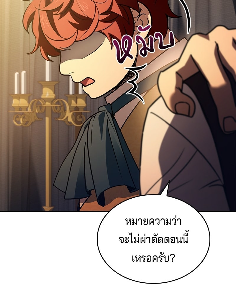 เจ้าชายแผนโบราณ - หน้า 94