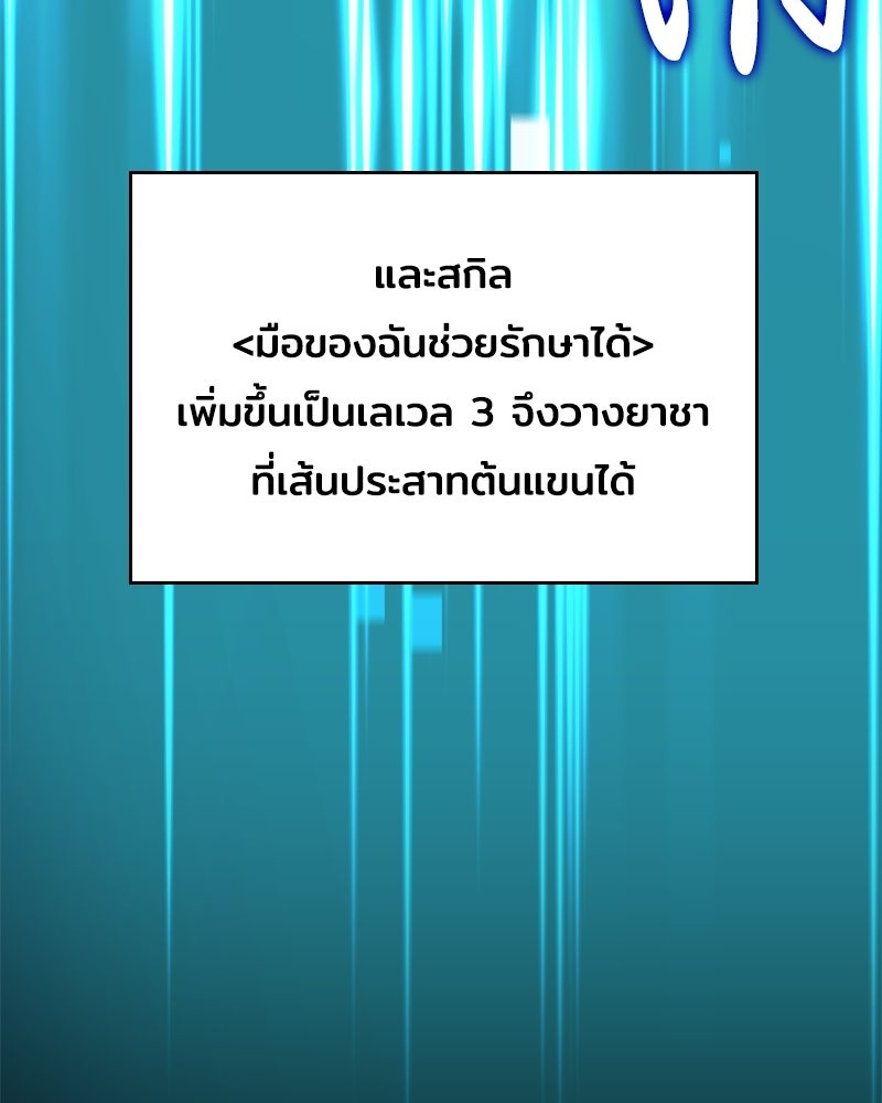 เจ้าชายแผนโบราณ - หน้า 100
