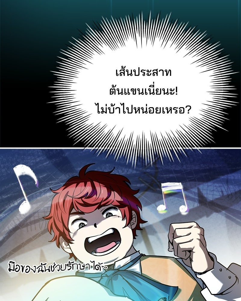 เจ้าชายแผนโบราณ - หน้า 101