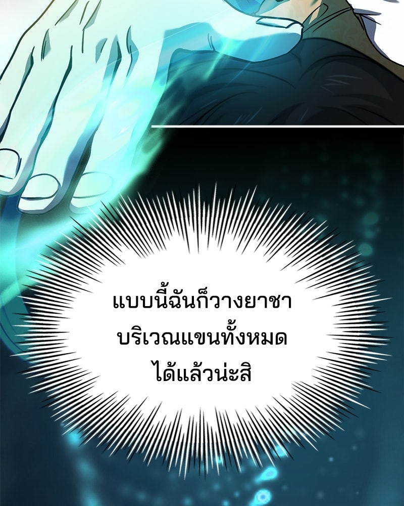 เจ้าชายแผนโบราณ - หน้า 102