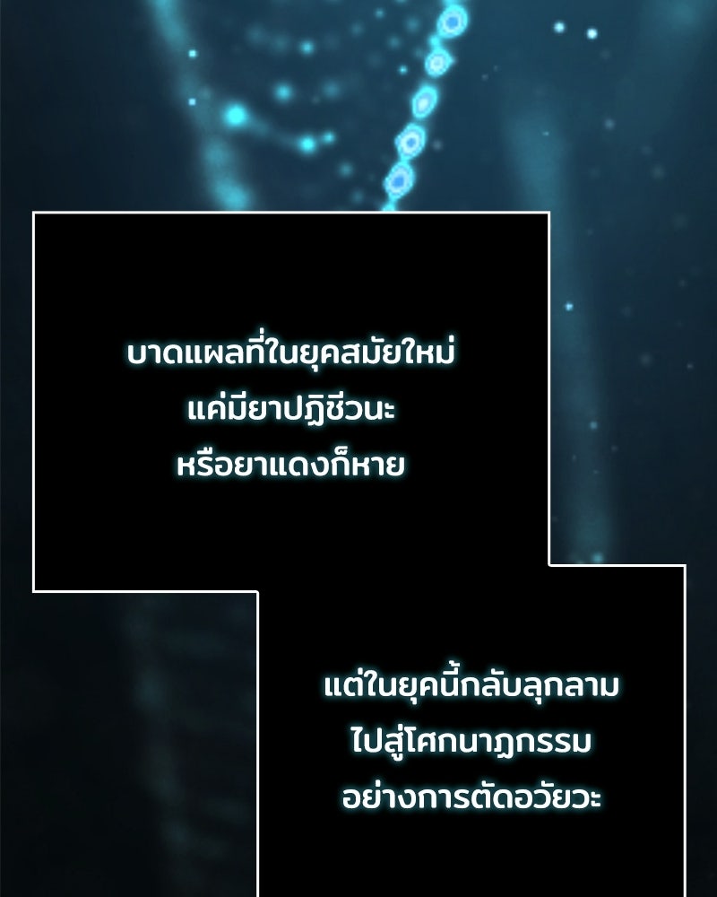 เจ้าชายแผนโบราณ - หน้า 103