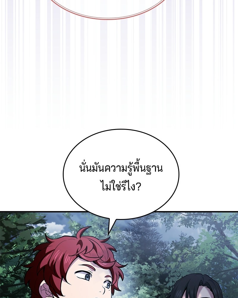 เจ้าชายแผนโบราณ - หน้า 141
