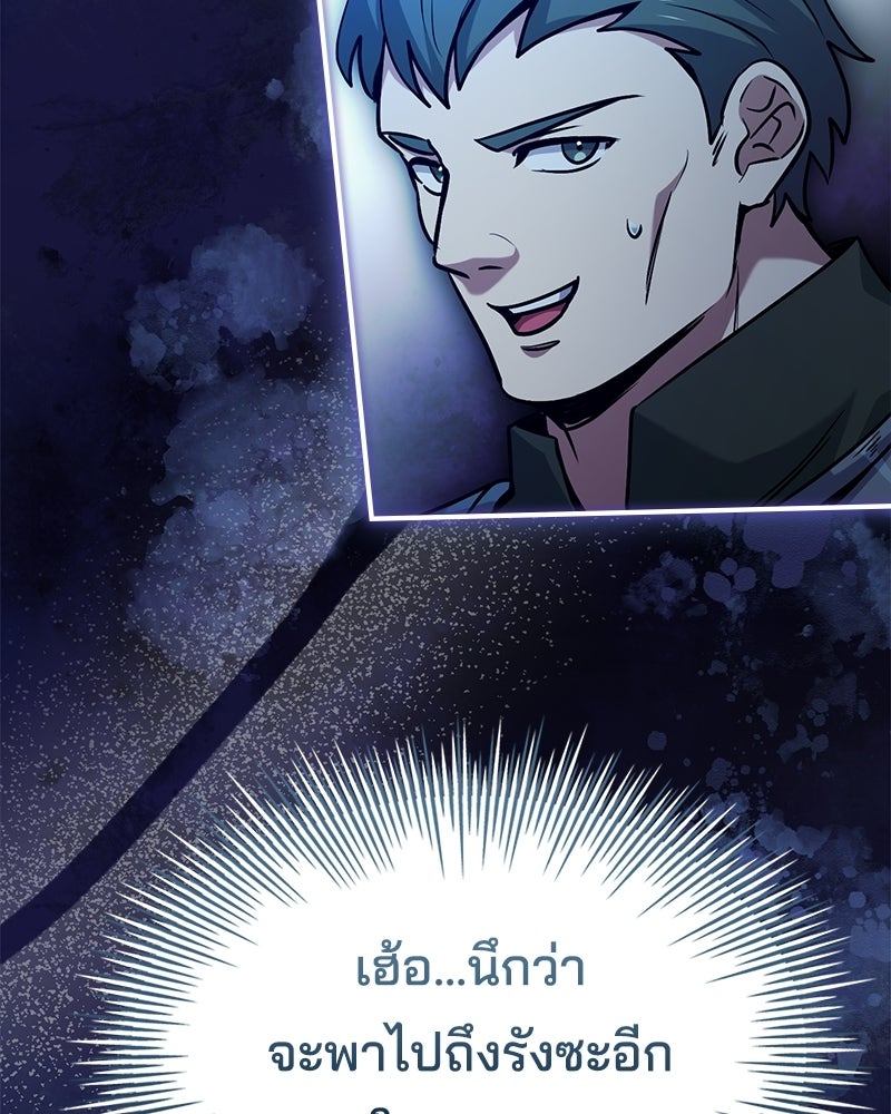 เจ้าชายแผนโบราณ - หน้า 145