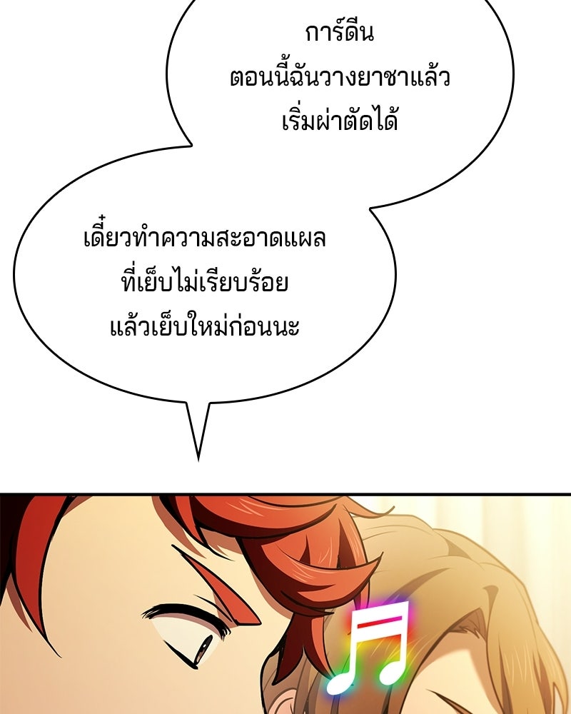 เจ้าชายแผนโบราณ - หน้า 19