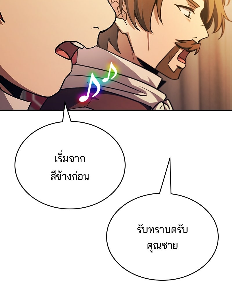 เจ้าชายแผนโบราณ - หน้า 20