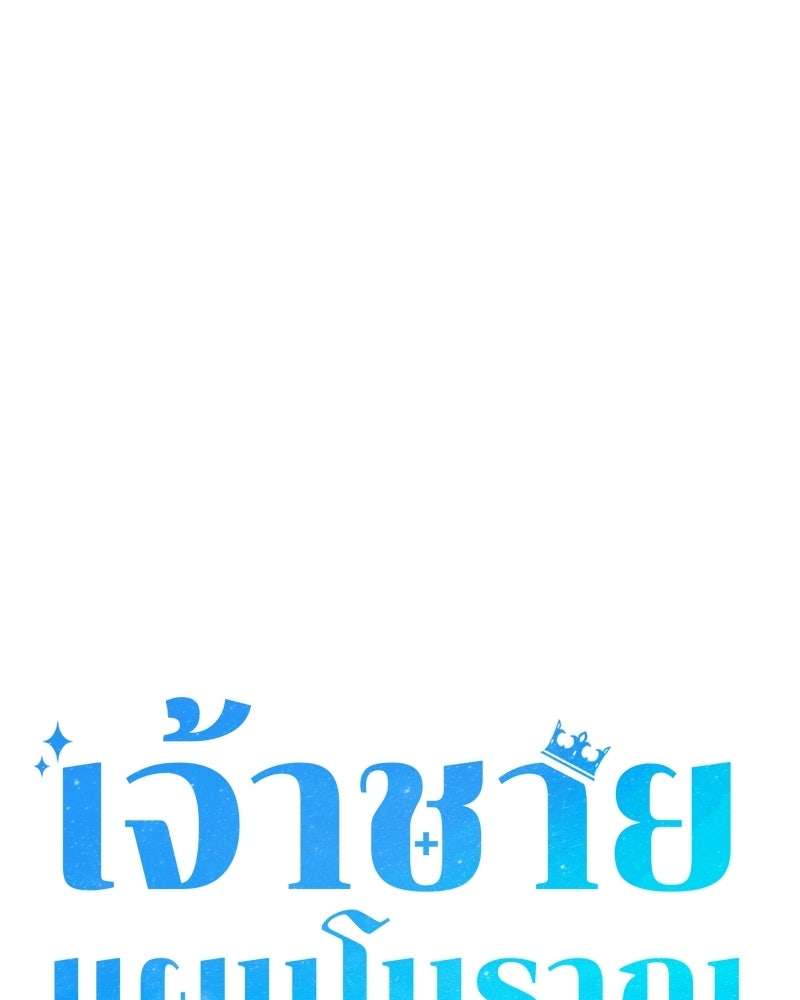 เจ้าชายแผนโบราณ - หน้า 21
