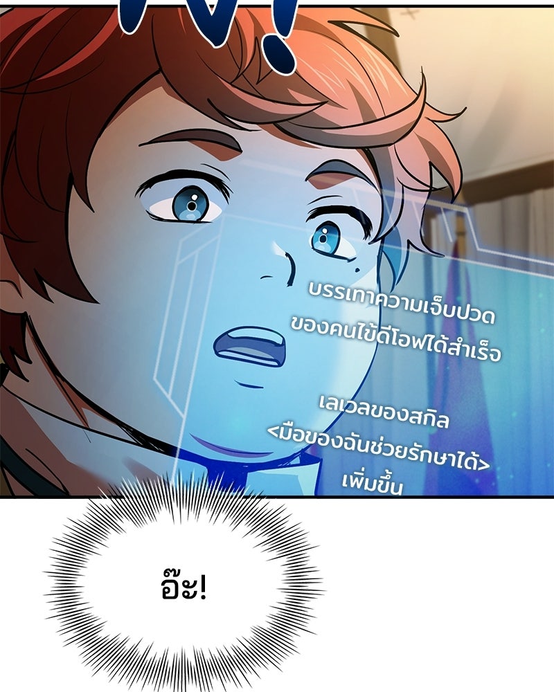 เจ้าชายแผนโบราณ - หน้า 32