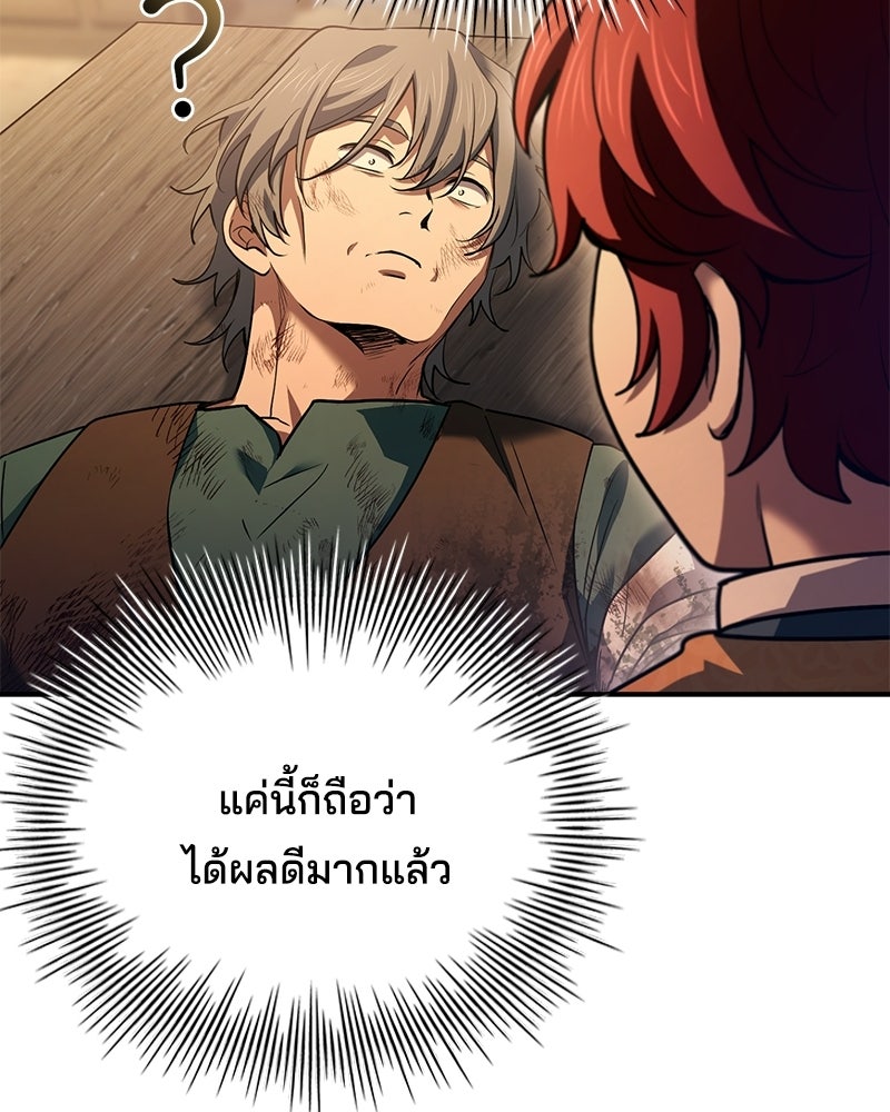 เจ้าชายแผนโบราณ - หน้า 37