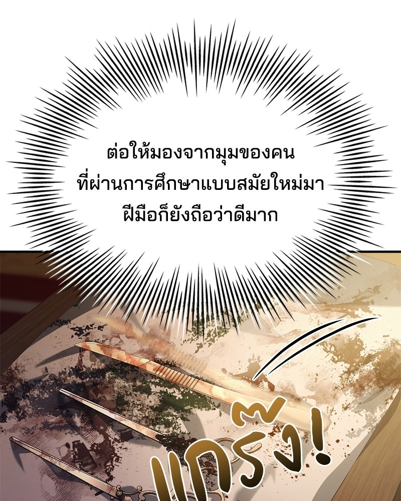 เจ้าชายแผนโบราณ - หน้า 47