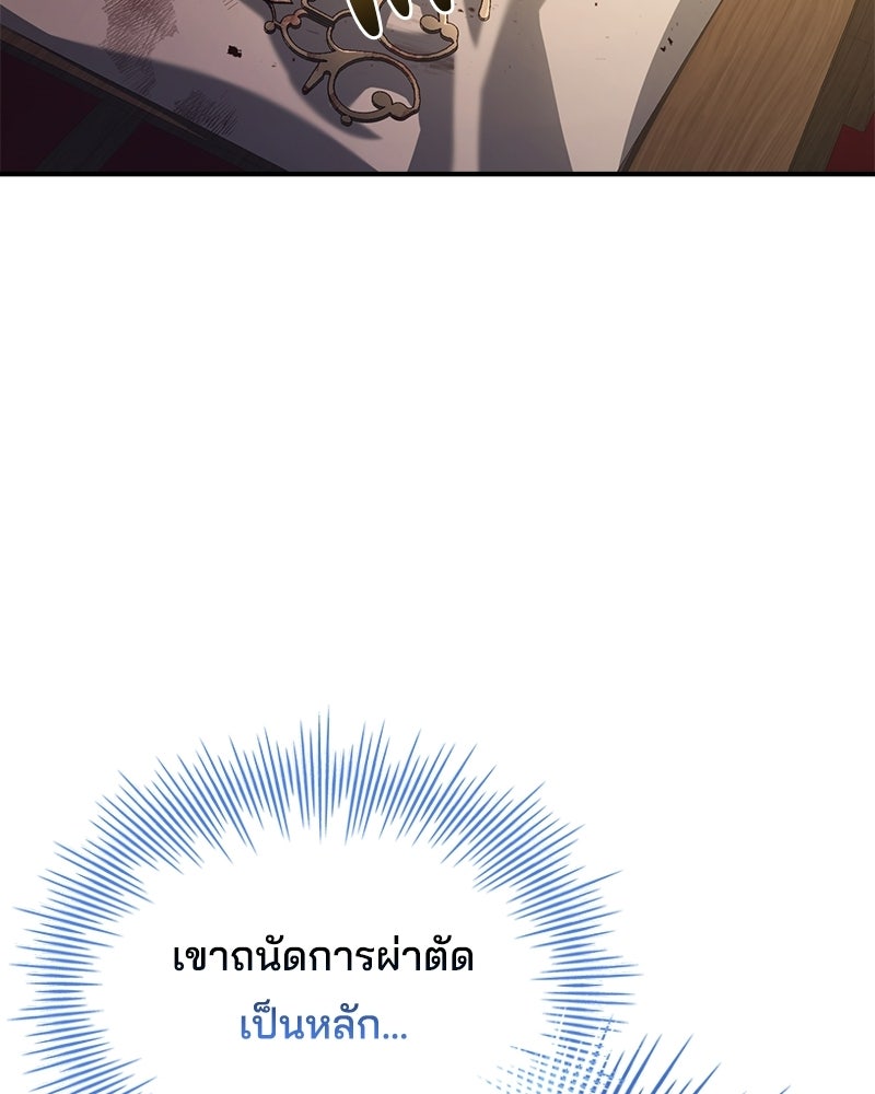 เจ้าชายแผนโบราณ - หน้า 48